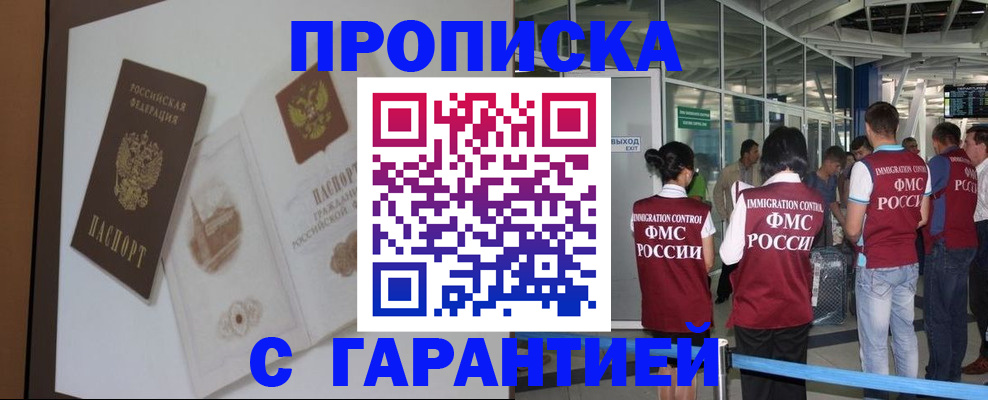 прописка законно в Фрязино