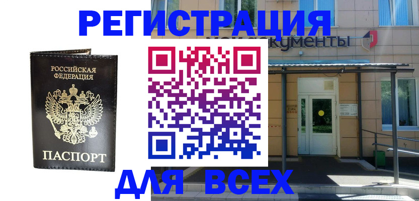 прописка от собственника в Фрязино