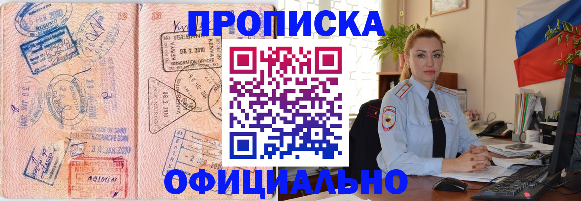 регистрация в Фрязино