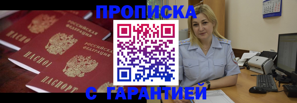 прописка ребенка в Фрязино