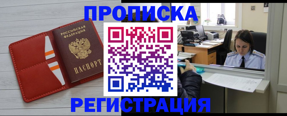 временная регистрация в квартире в Фрязино