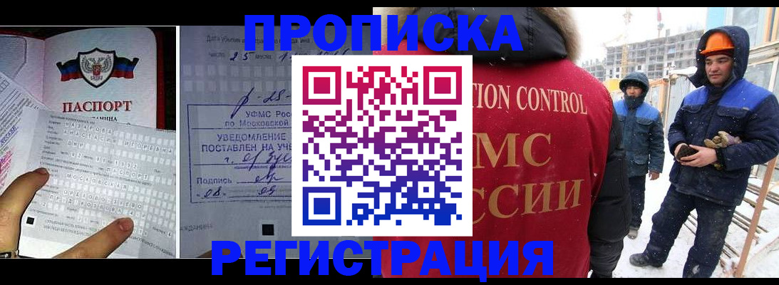 временная регистрация законно в Фрязино