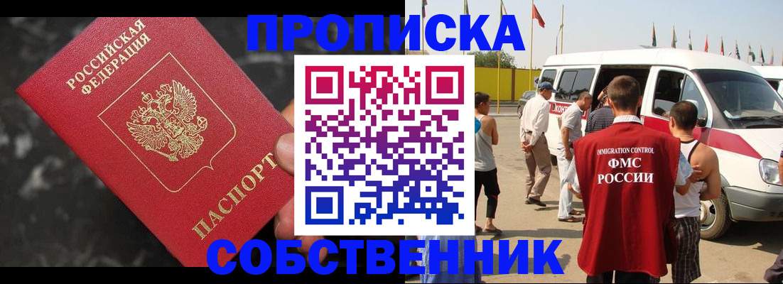 временная регистрация в Фрязино